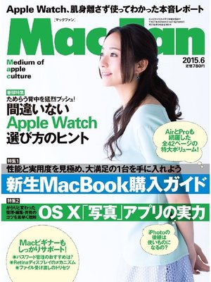 cover image of Mac Fan: 2015年6月号